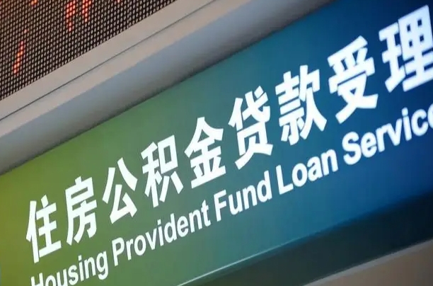黔西南离职后公积金可以取吗（离职后公积金可以取出来么）