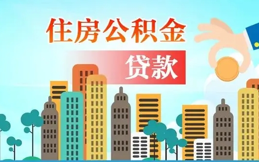 黔西南离职后公积金可以一次性帮提吗（公积金离职后可以一次性取出来吗）